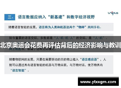 北京奥运会花费再评估背后的经济影响与教训